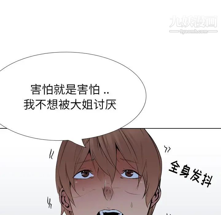《姐姐的秘密日记》漫画 第24话