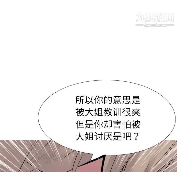 《姐姐的秘密日记》漫画 第24话