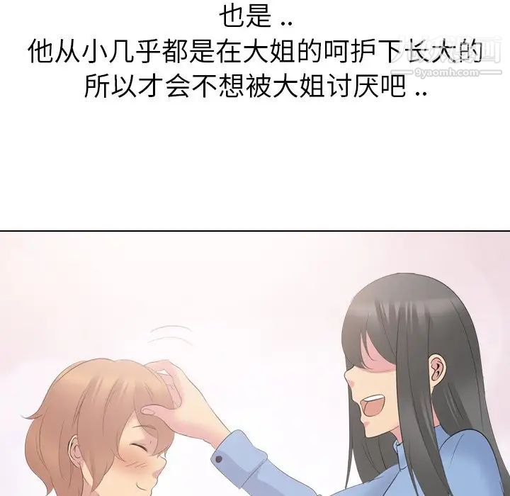 《姐姐的秘密日记》漫画 第24话