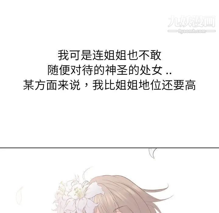 《姐姐的秘密日记》漫画 第24话