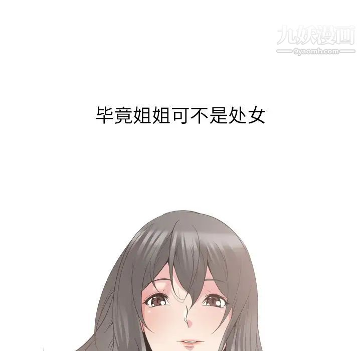 《姐姐的秘密日记》漫画 第24话