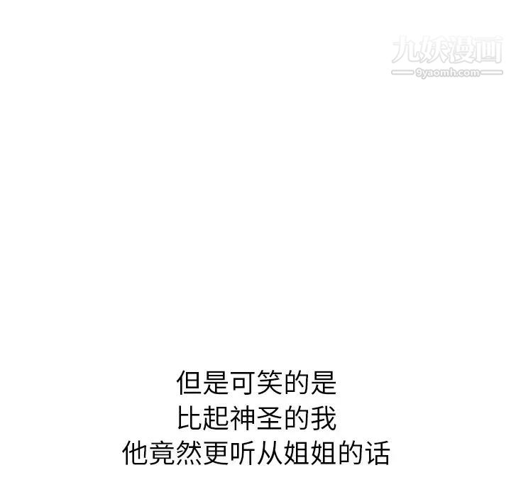 《姐姐的秘密日记》漫画 第24话