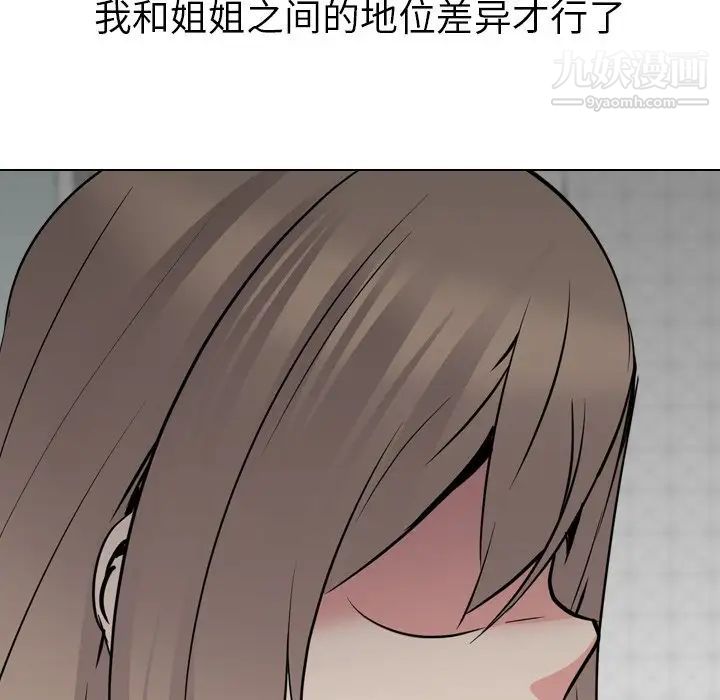 《姐姐的秘密日记》漫画 第24话