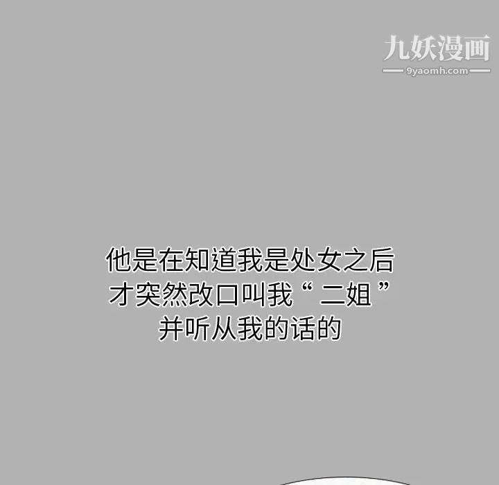 《姐姐的秘密日记》漫画 第24话