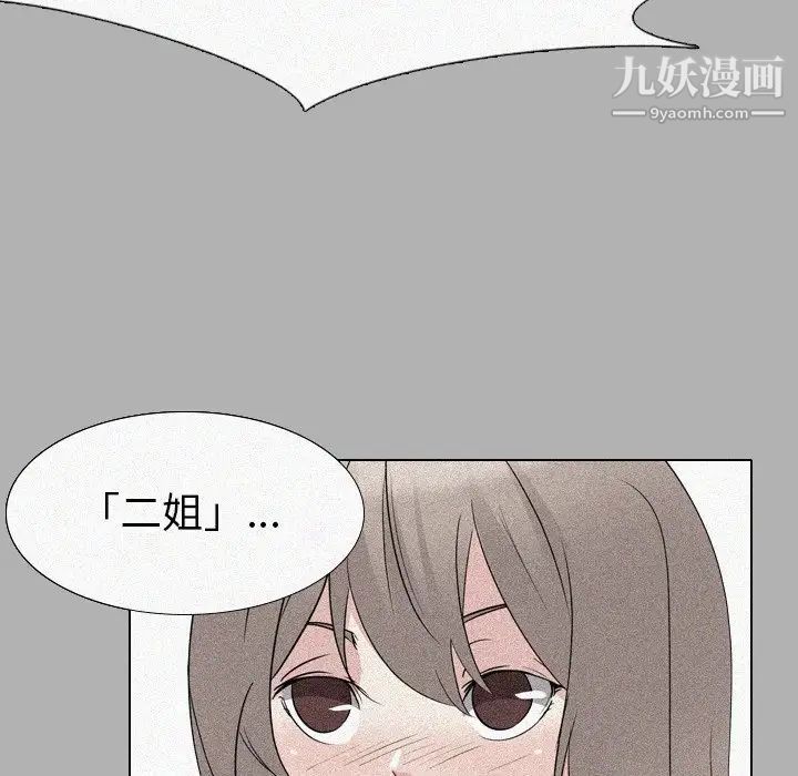 《姐姐的秘密日记》漫画 第24话