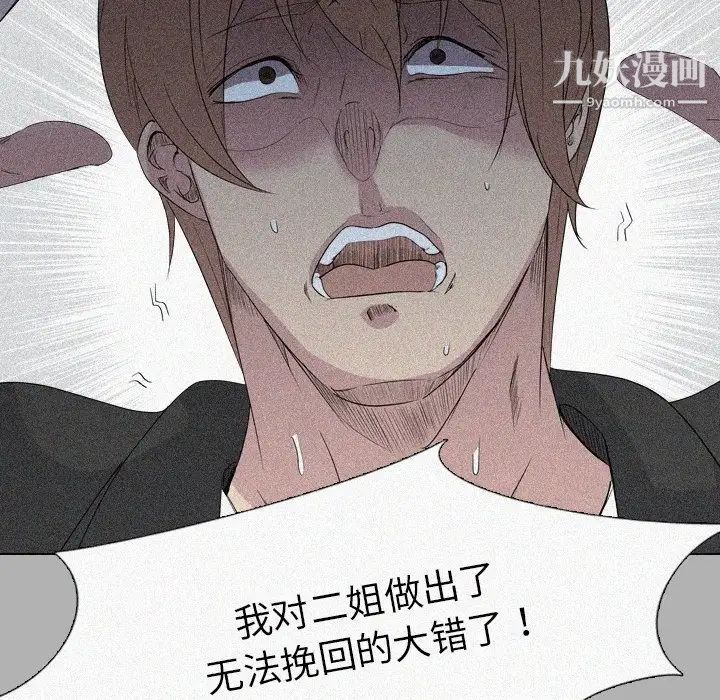 《姐姐的秘密日记》漫画 第24话