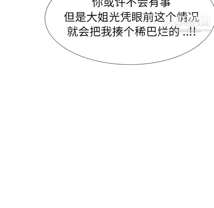 《姐姐的秘密日记》漫画 第24话