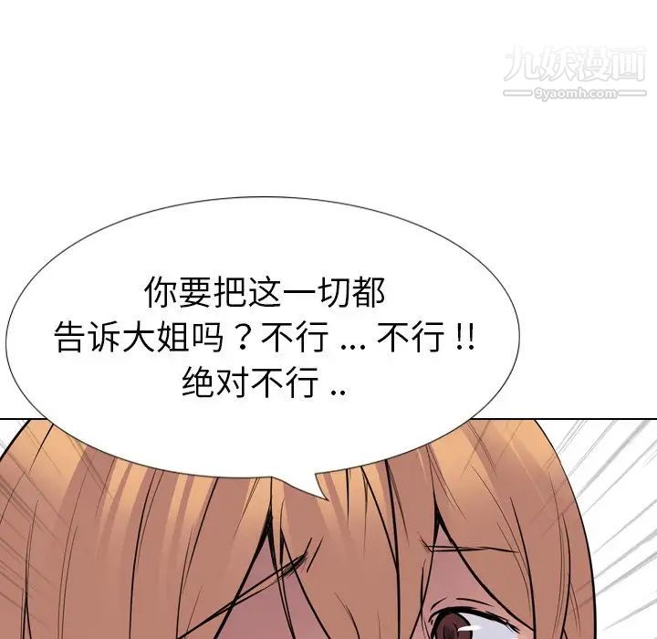 《姐姐的秘密日记》漫画 第24话