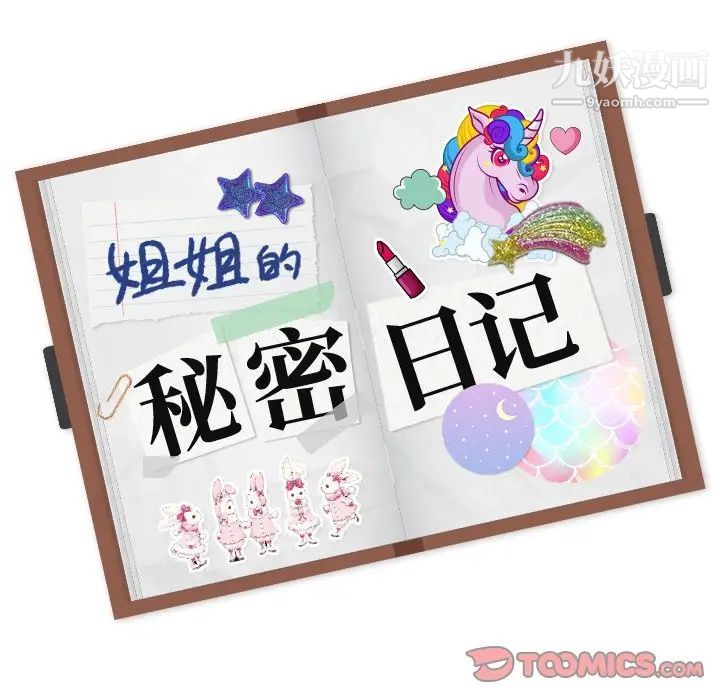 《姐姐的秘密日记》漫画 第24话