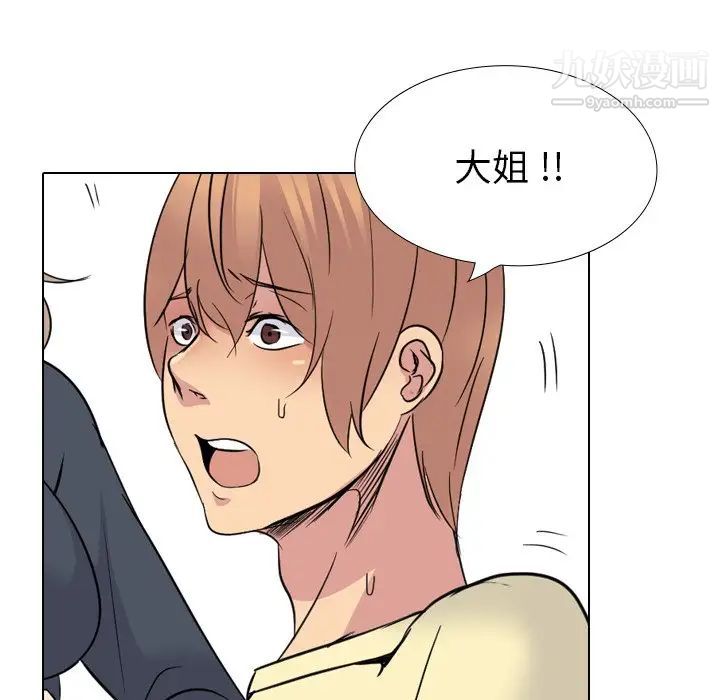 《姐姐的秘密日记》漫画 第25话