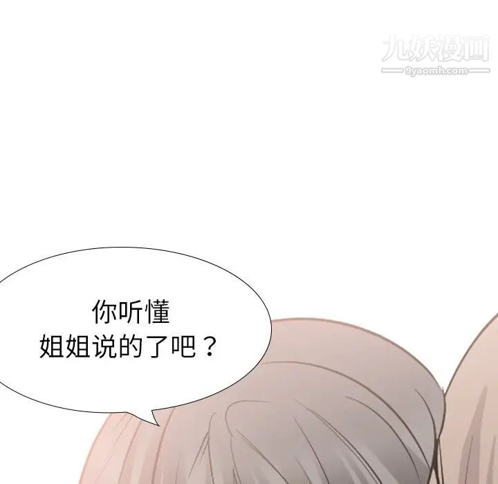 《姐姐的秘密日记》漫画 第25话