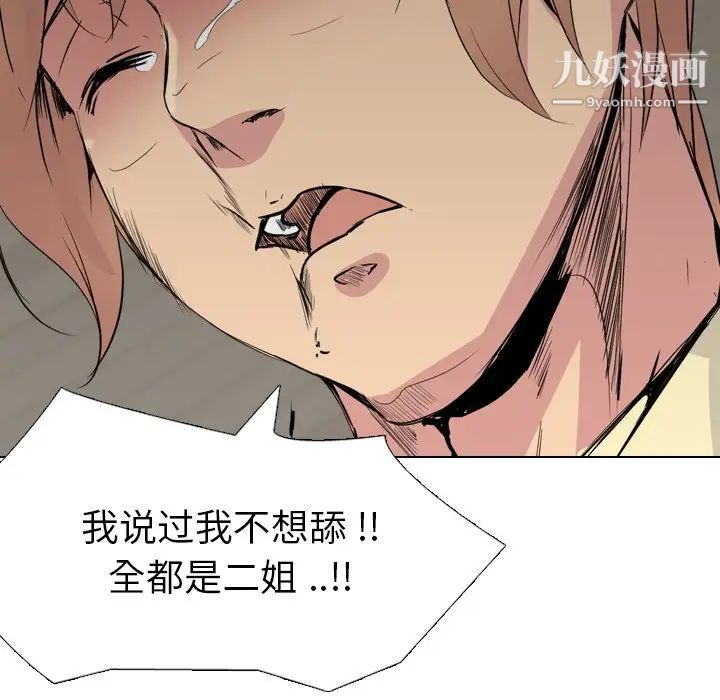《姐姐的秘密日记》漫画 第25话