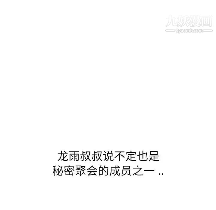 《姐姐的秘密日记》漫画 第26话