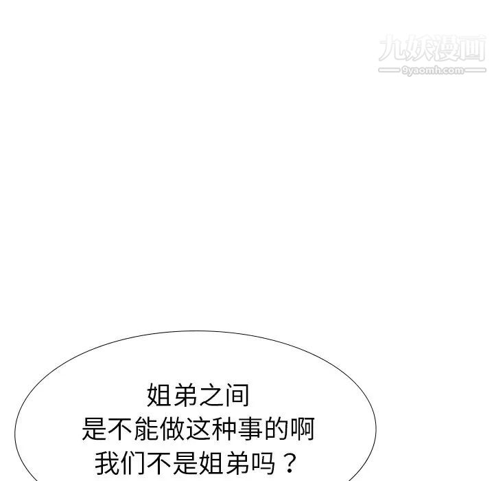 《姐姐的秘密日记》漫画 第28話