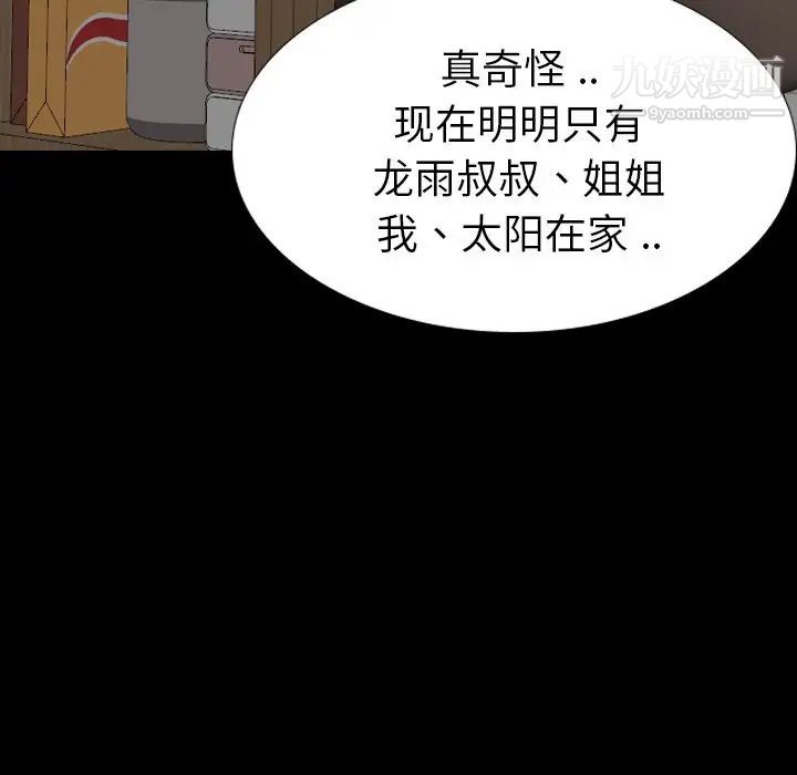 《姐姐的秘密日记》漫画 第28話