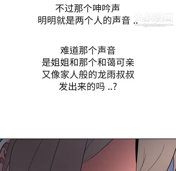《姐姐的秘密日记》漫画 第28話