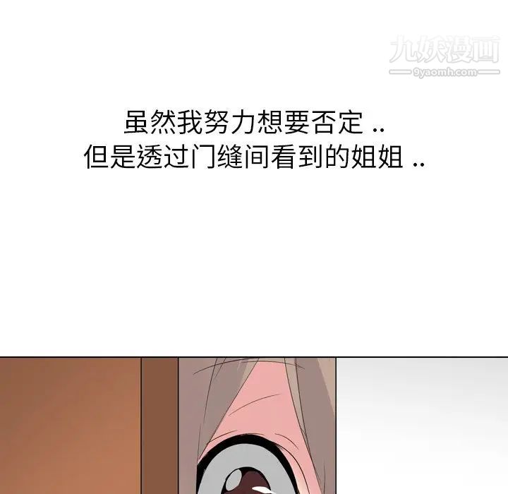 《姐姐的秘密日记》漫画 第28話