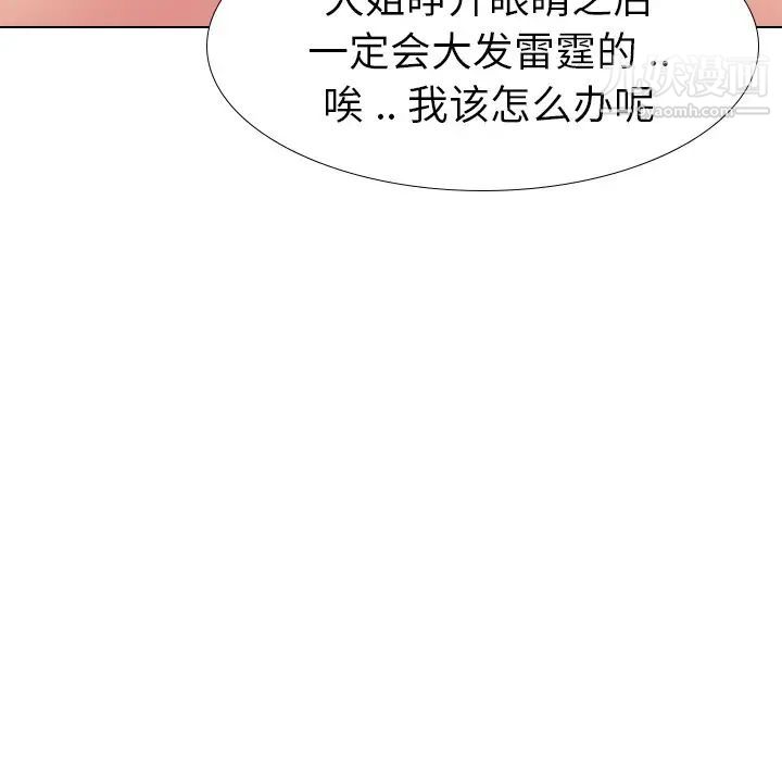 《姐姐的秘密日记》漫画 第28話