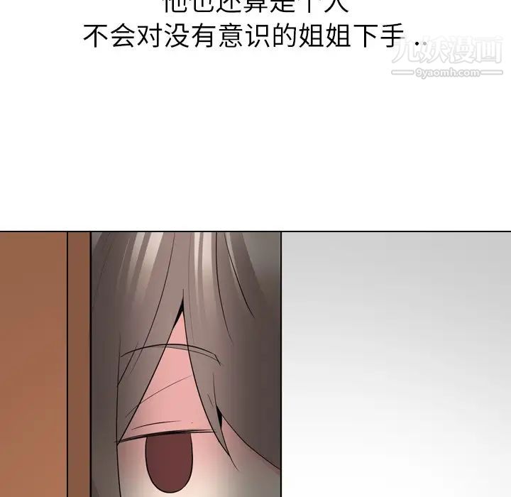 《姐姐的秘密日记》漫画 第28話