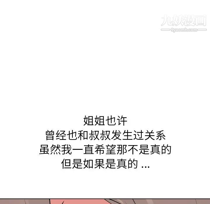 《姐姐的秘密日记》漫画 第28話