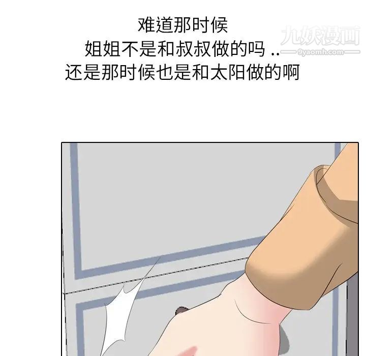 《姐姐的秘密日记》漫画 第28話