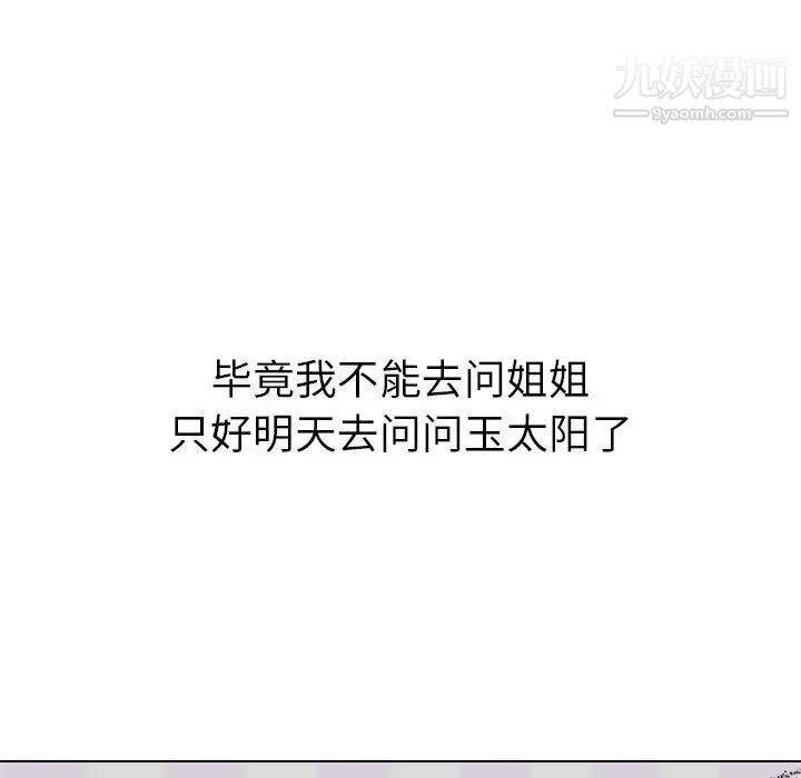 《姐姐的秘密日记》漫画 第28話