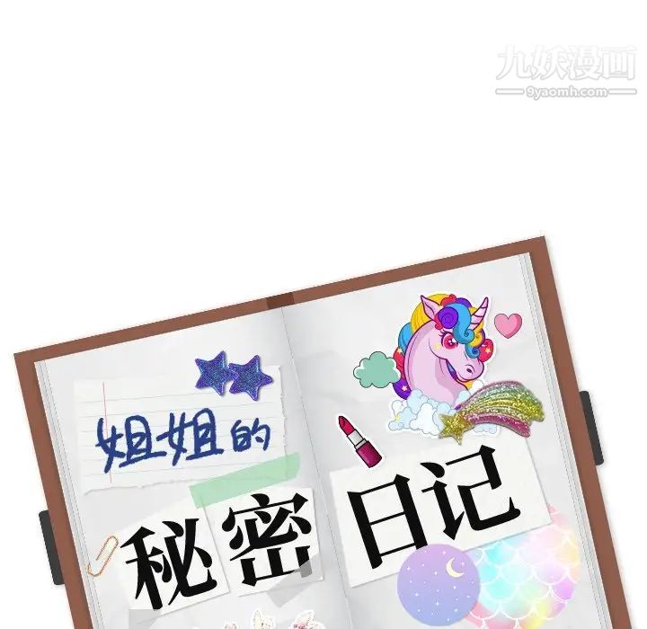 《姐姐的秘密日记》漫画 第28話
