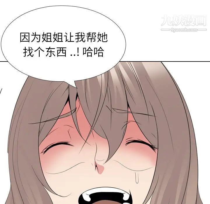 《姐姐的秘密日记》漫画 第29話