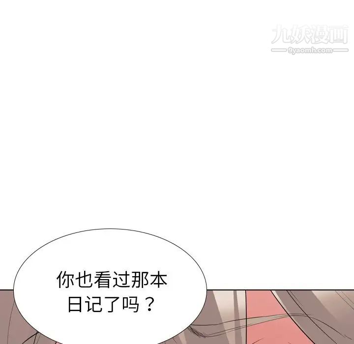 《姐姐的秘密日记》漫画 第29話