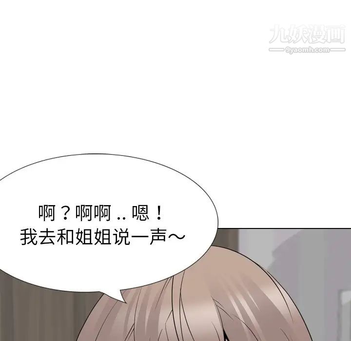 《姐姐的秘密日记》漫画 第29話