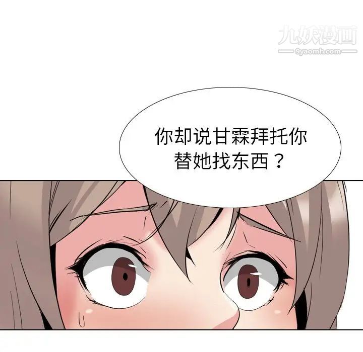 《姐姐的秘密日记》漫画 第29話