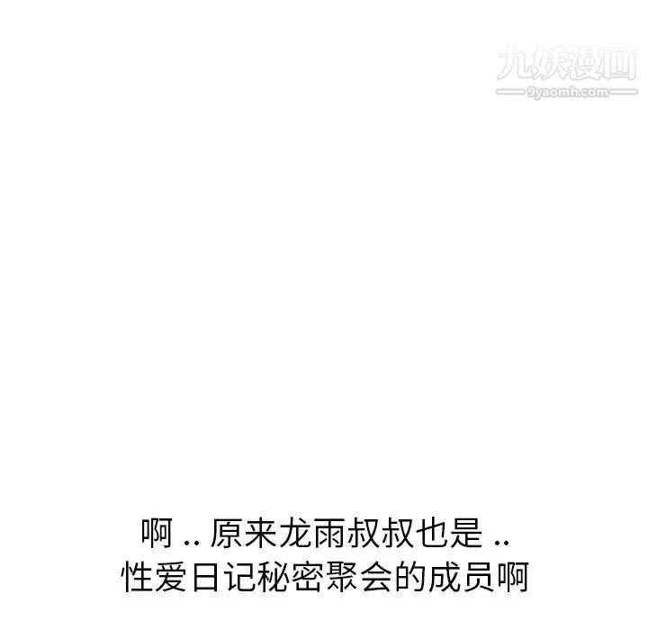 《姐姐的秘密日记》漫画 第29話