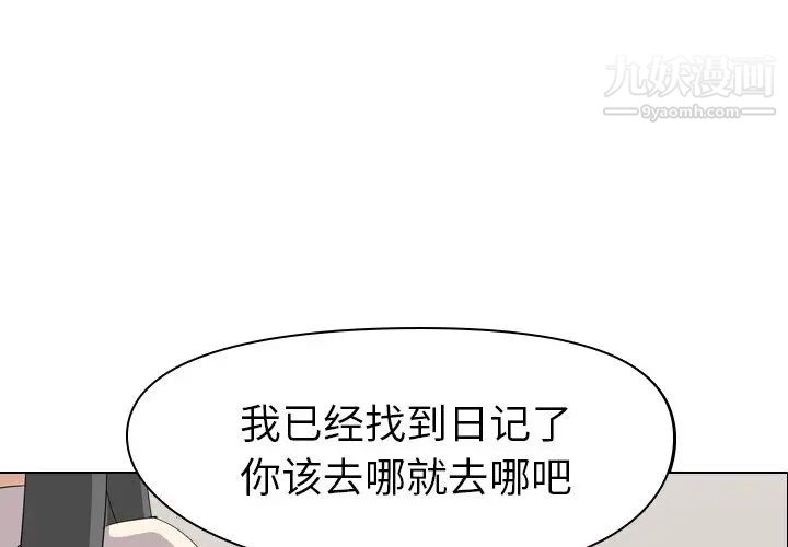 《姐姐的秘密日记》漫画 第3话