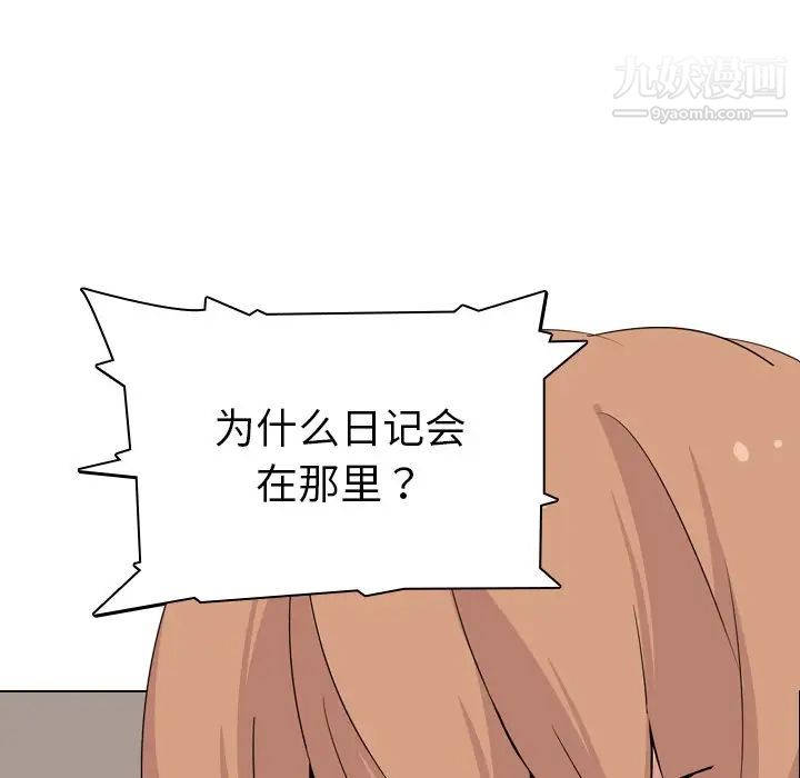 《姐姐的秘密日记》漫画 第3话