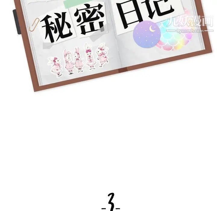 《姐姐的秘密日记》漫画 第3话