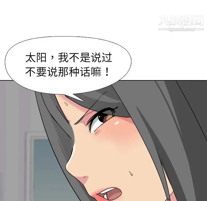 《姐姐的秘密日记》漫画 第3话
