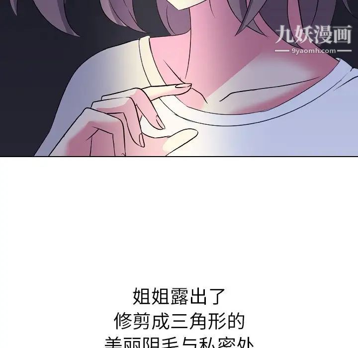 《姐姐的秘密日记》漫画 第3话