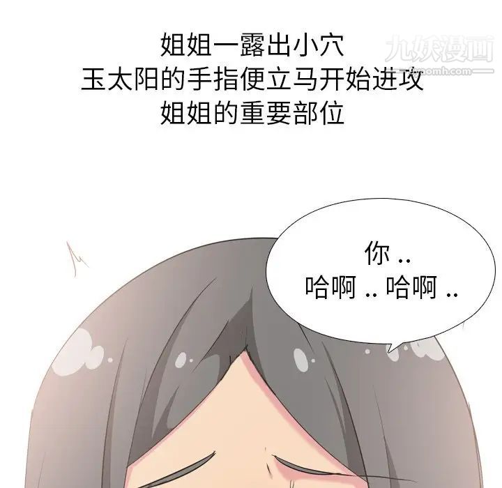 《姐姐的秘密日记》漫画 第3话