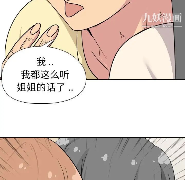 《姐姐的秘密日记》漫画 第3话