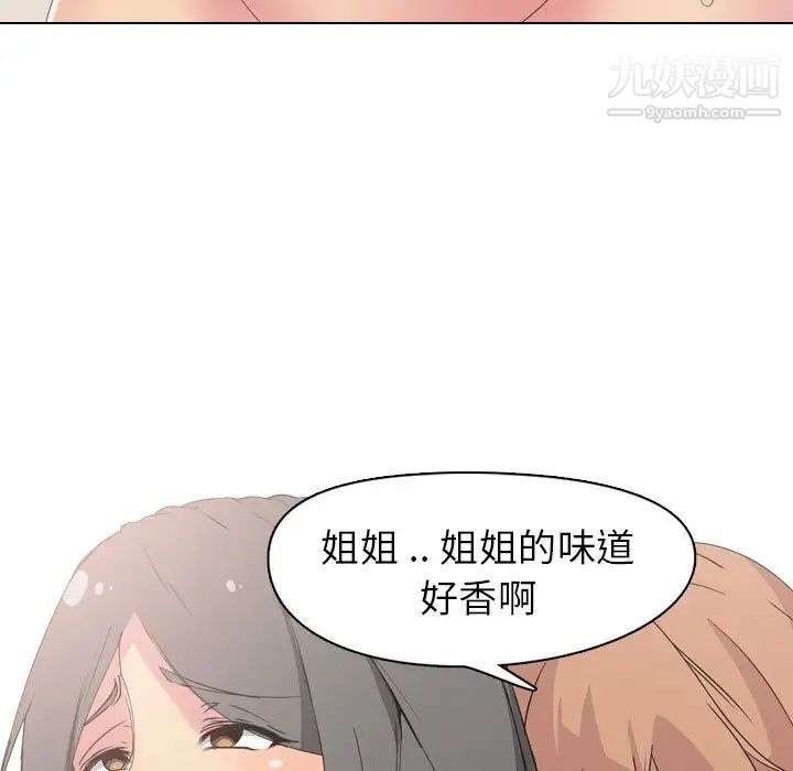 《姐姐的秘密日记》漫画 第3话