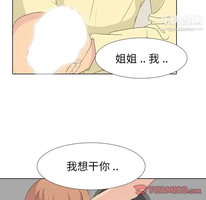 《姐姐的秘密日记》漫画 第3话