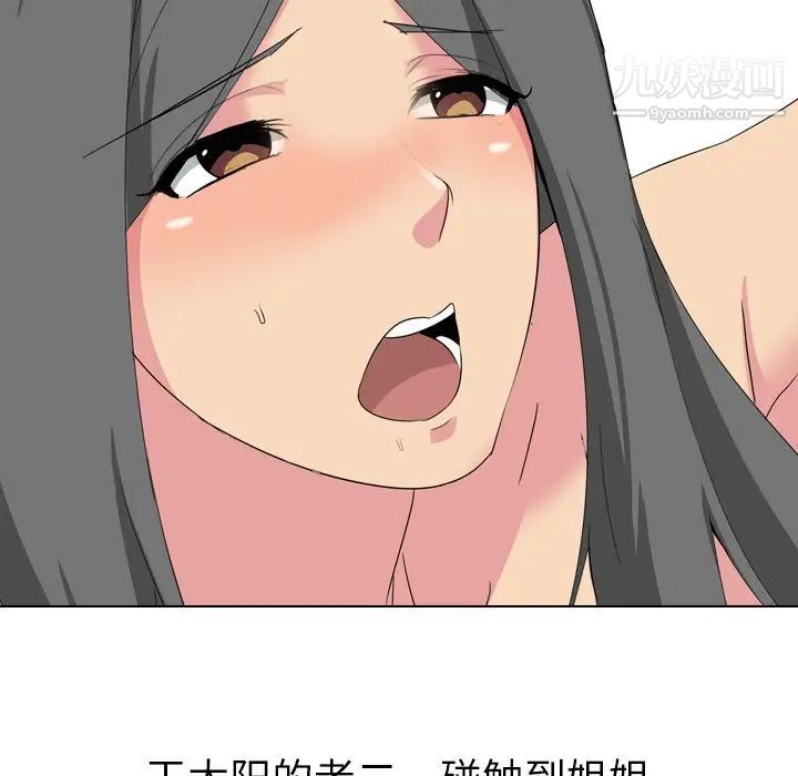 《姐姐的秘密日记》漫画 第3话