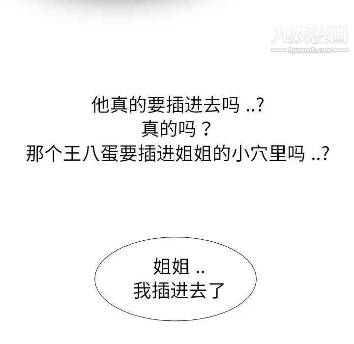 《姐姐的秘密日记》漫画 第3话
