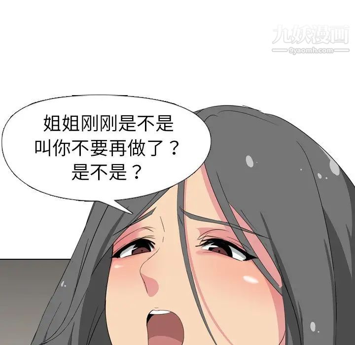 《姐姐的秘密日记》漫画 第3话