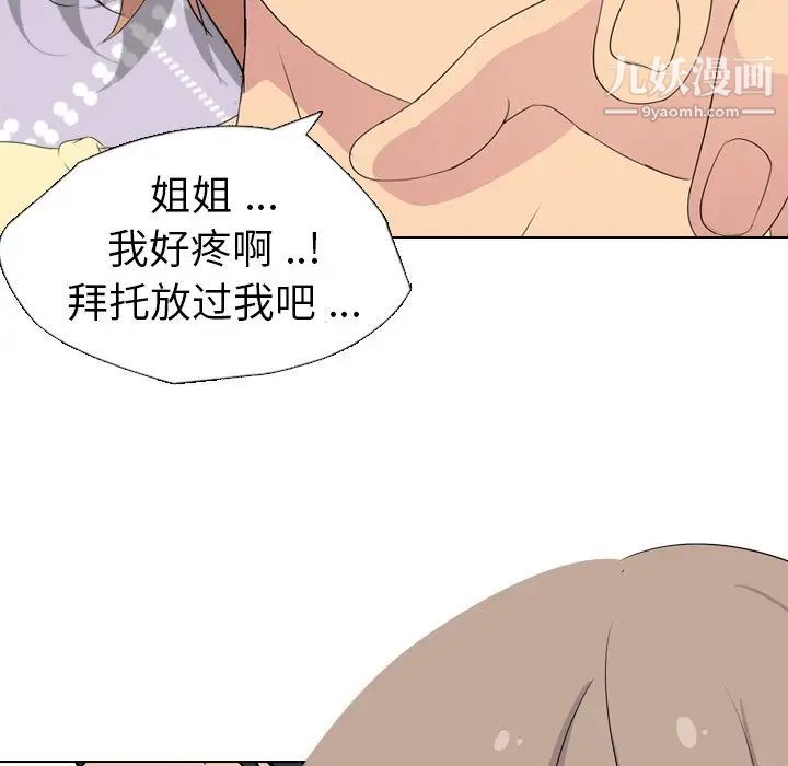 《姐姐的秘密日记》漫画 第3话