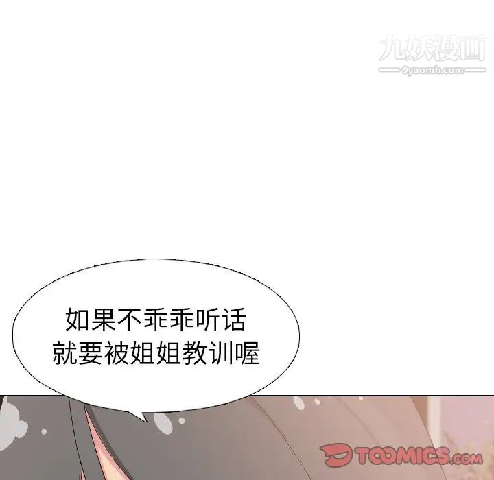 《姐姐的秘密日记》漫画 第3话