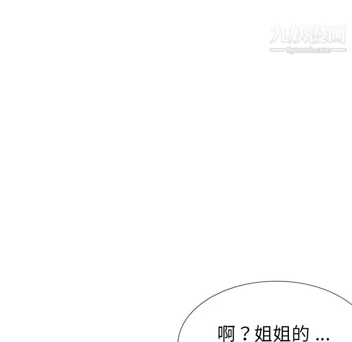 《姐姐的秘密日记》漫画 第30話
