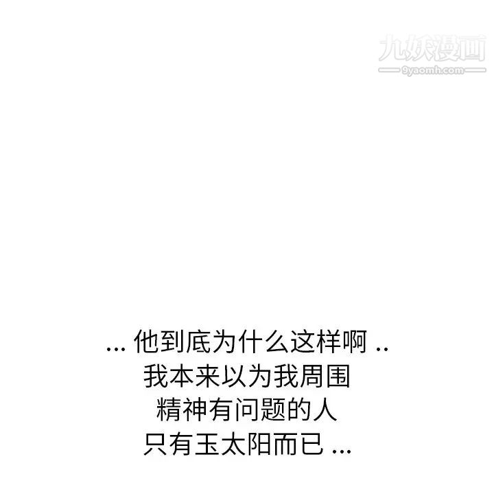 《姐姐的秘密日记》漫画 第30話