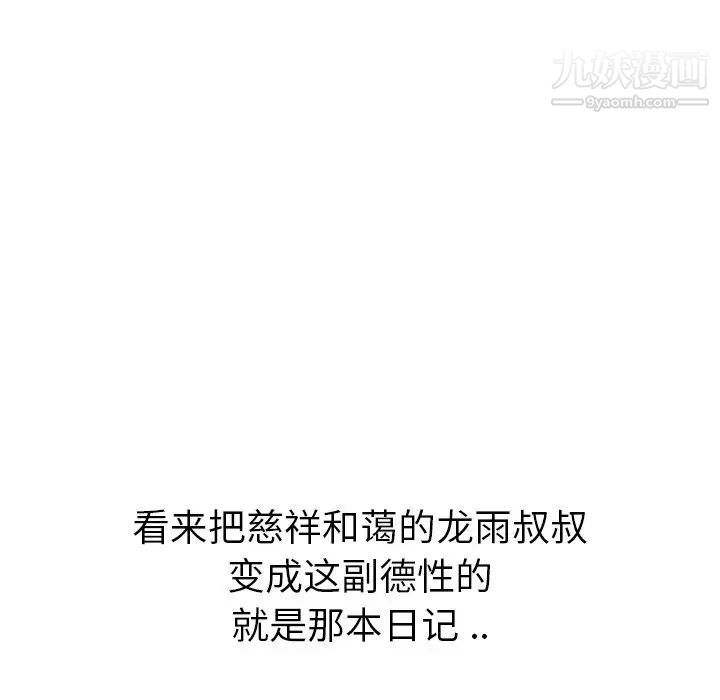 《姐姐的秘密日记》漫画 第30話