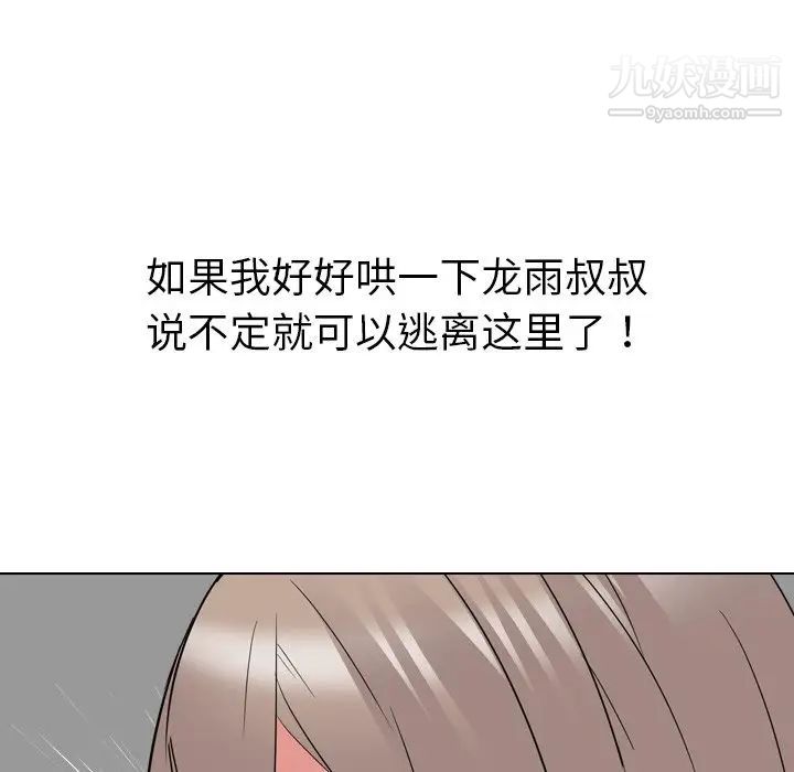 《姐姐的秘密日记》漫画 第30話